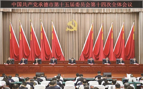 中共承德市委十五届十四次全会举行（转载）